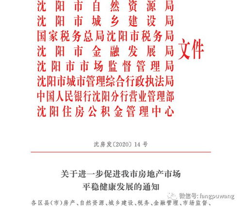 沈八条楼市新政发布 二套房首付50%、增值税免征门槛升至5年，助力房地产市场稳定发展
