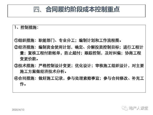 房地产开发项目的成本控制与管理策略